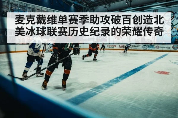 ice hockey player passing