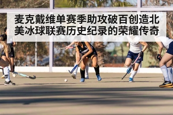 hockey team offensive play