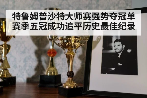 snooker trophy celebration