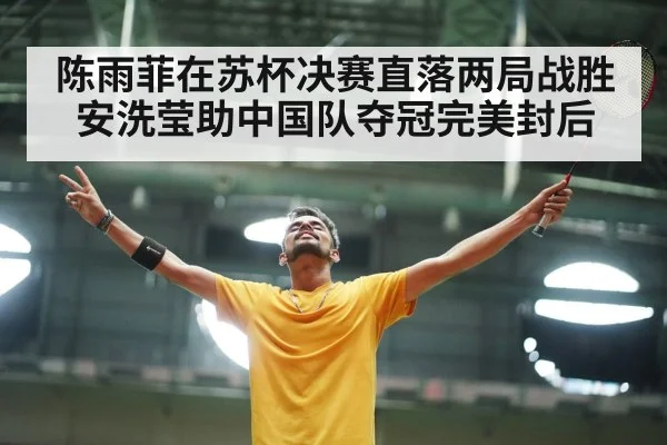 badminton celebration