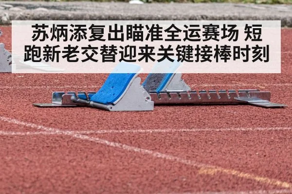 track and field starting blocks